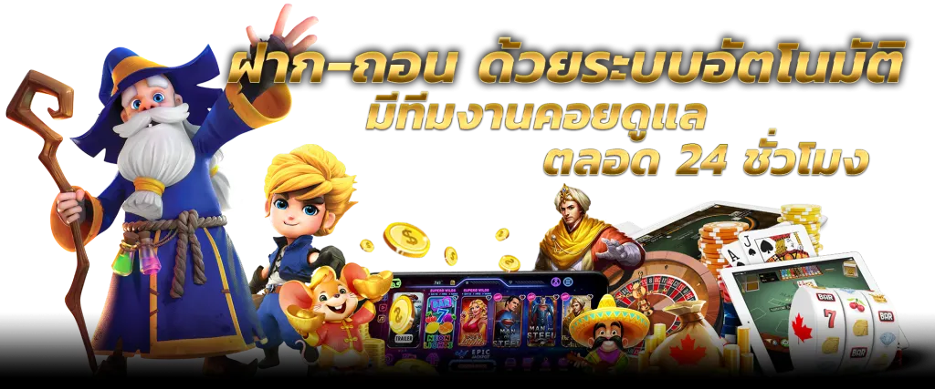 สล็อตเว็บตรง ไม่ผ่านเอเย่นต์ ไม่มีขั้นต่ำ
